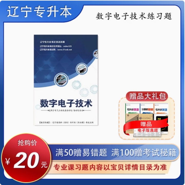 专升本专业课电气工程及其自动化专业习题
