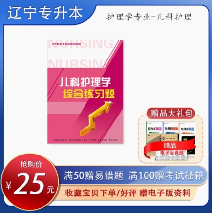 专升本专业课护理学习题