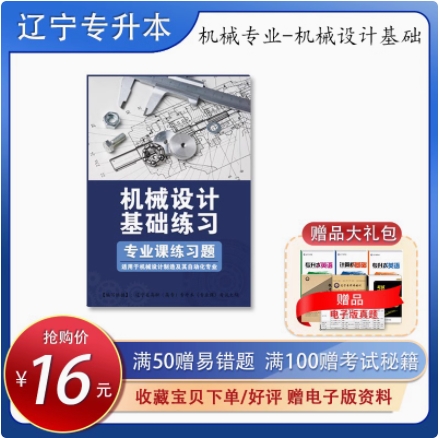 专升本专业课制造类专业习题