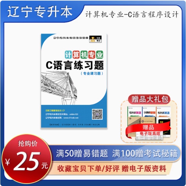 专升本专业课计算机专业习题