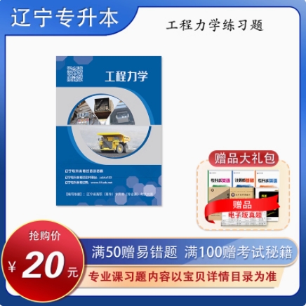 专升本专业课制造类专业习题