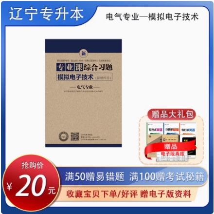 专升本专业课电气工程及其自动化专业习题