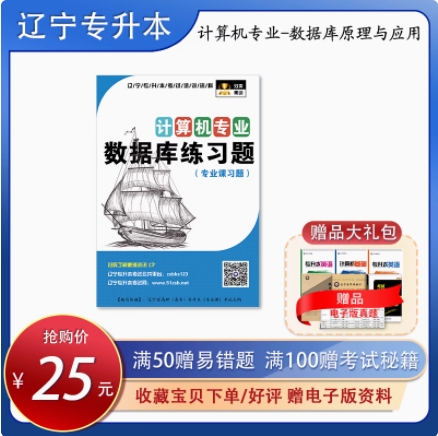 专升本专业课计算机数据库习题