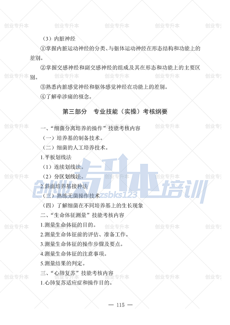2025年辽宁专升本医学组考试大纲