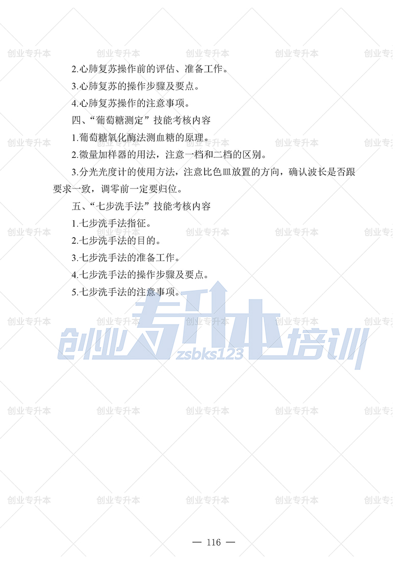 2025年辽宁专升本医学组考试大纲