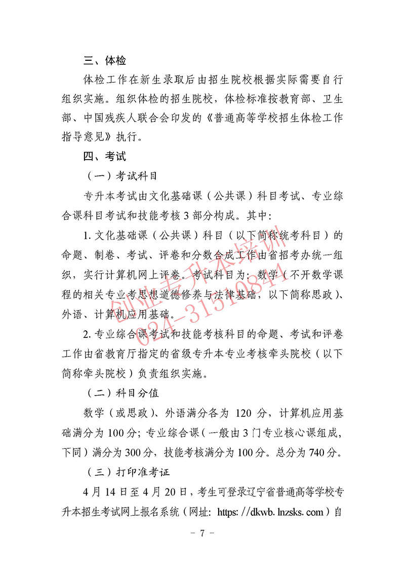 2025年辽宁专升本考试招生工作实施办法