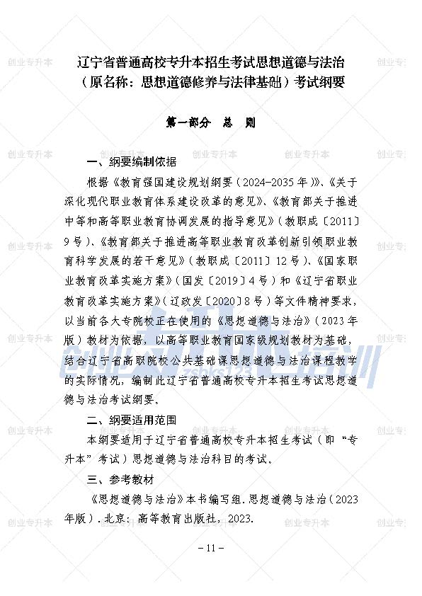 辽宁专升本公共课考试大纲计算机基础、外语、高等数学、思修